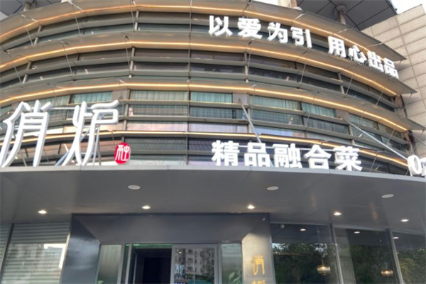 俏炉酥皮烤鸭