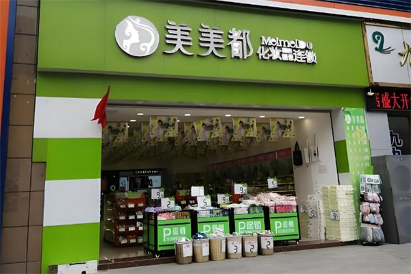 美美都化妆品