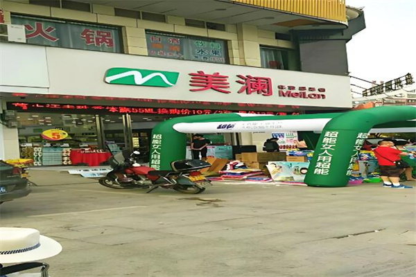 美澜化妆品店