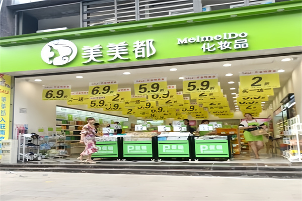 美美都化妆品