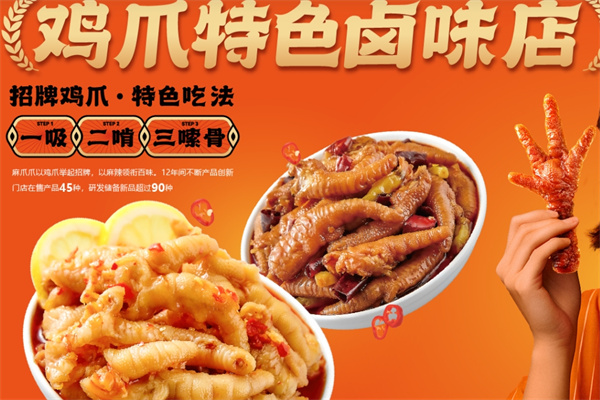 麻爪爪麻辣凤爪