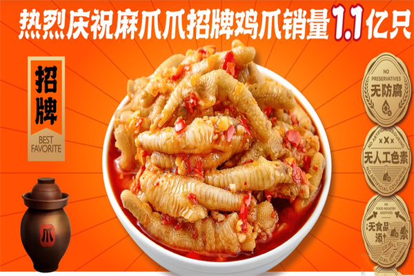 麻爪爪麻辣凤爪