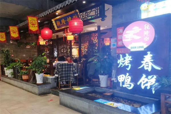 乾隆烤鸭