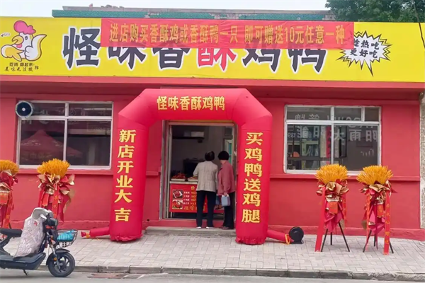 怪味香酥鸡鸭