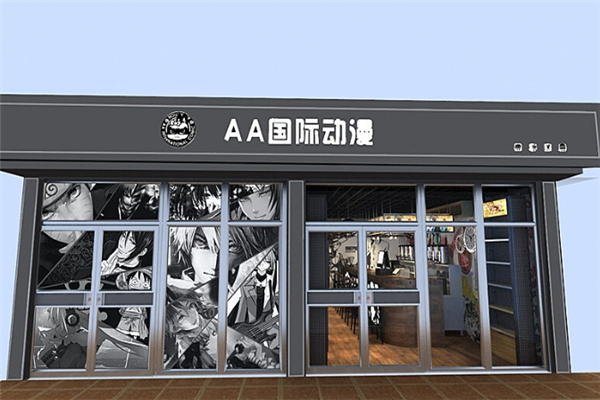 AA国际动漫奶茶店
