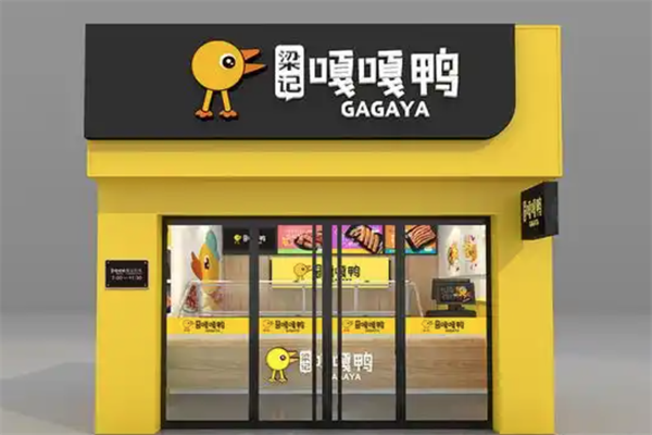 梁记嘎嘎鸭