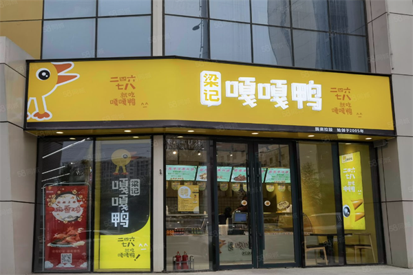 梁记嘎嘎鸭