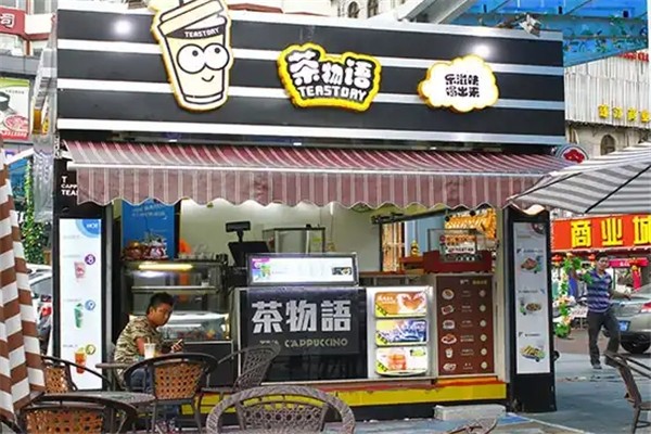 茶物语奶茶