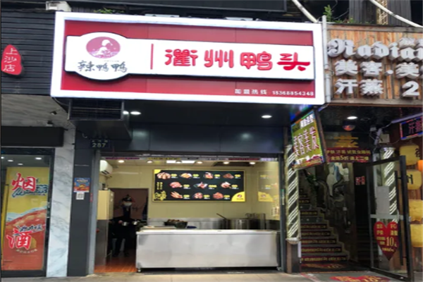 辣鸭鸭衢州鸭头