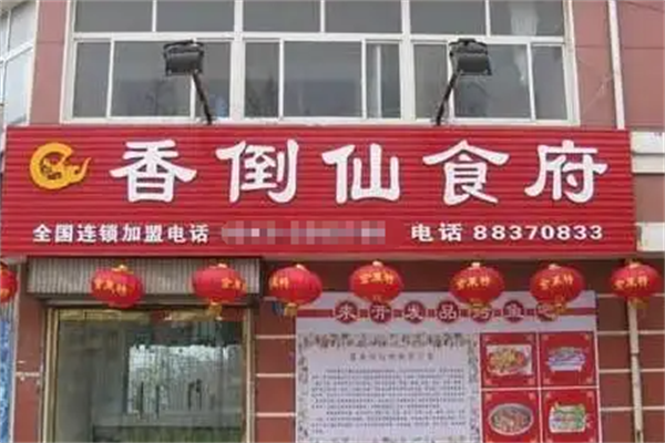 香倒仙干锅鸭头