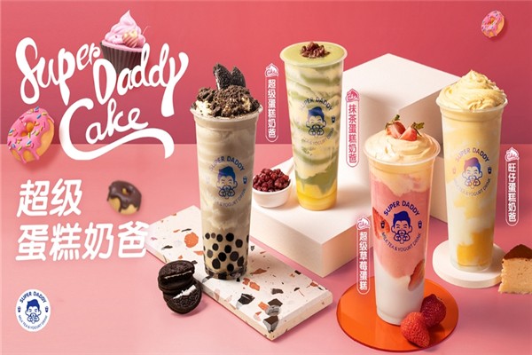 超级奶爸奶茶