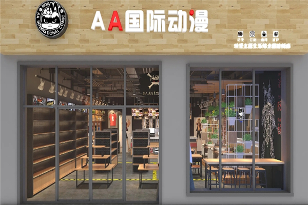 AA国际动漫奶茶店