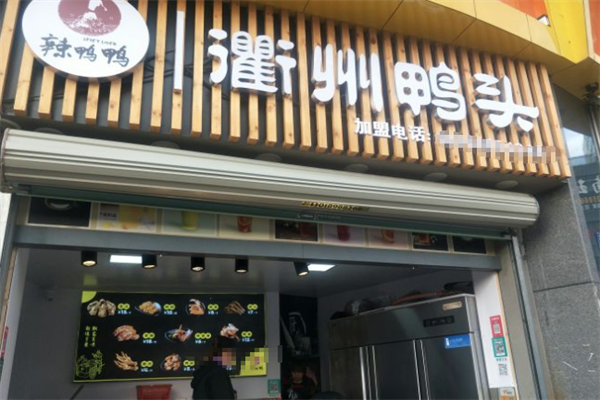 辣鸭鸭衢州鸭头