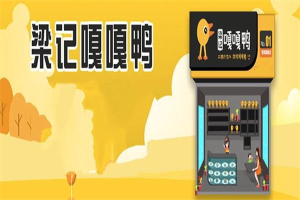 梁记嘎嘎鸭