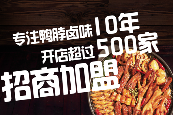 魔味鸭