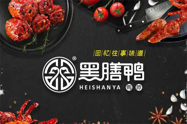 黑膳鸭卤味
