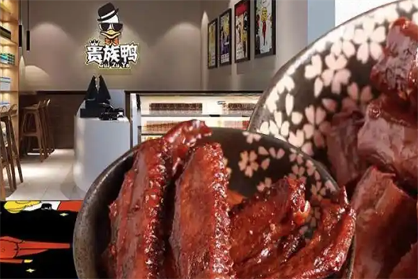 贵族鸭 贵族鸭