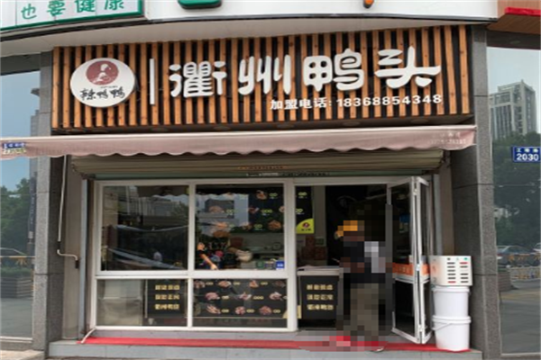 辣鸭鸭衢州鸭头