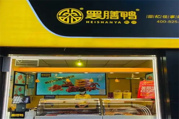 黑膳鸭卤味