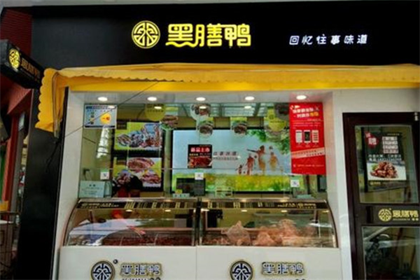 黑膳鸭卤味