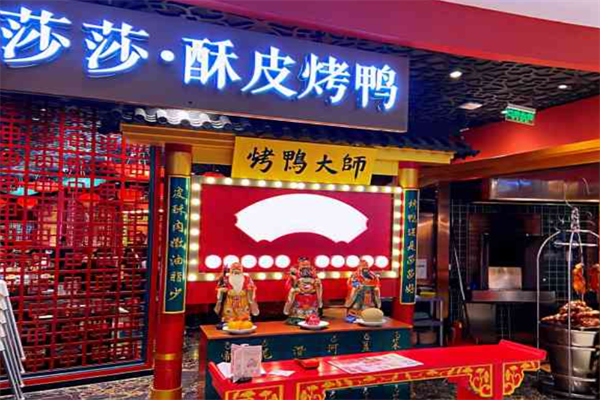莎莎Salsa酥皮烤鸭