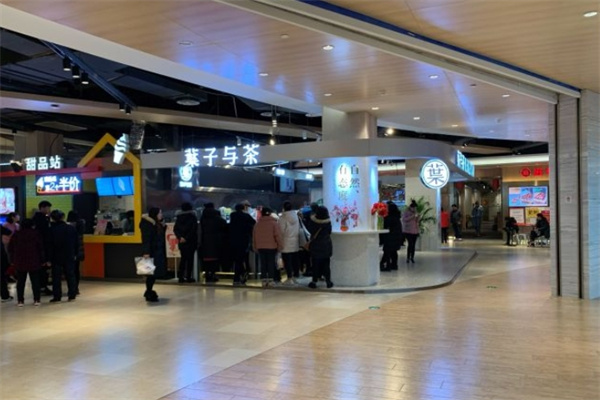叶子与茶奶茶店