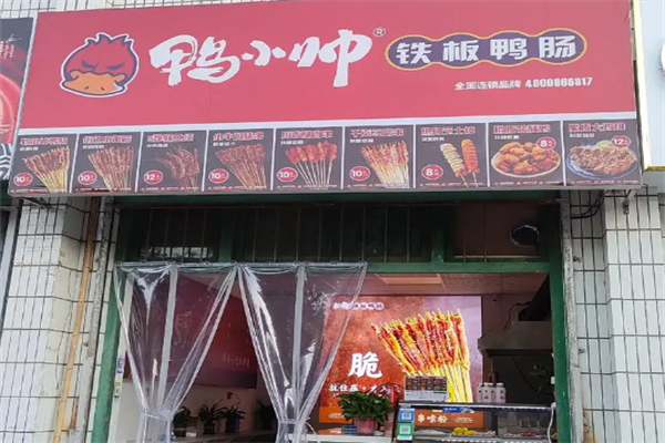 鸭小帅铁板鸭肠