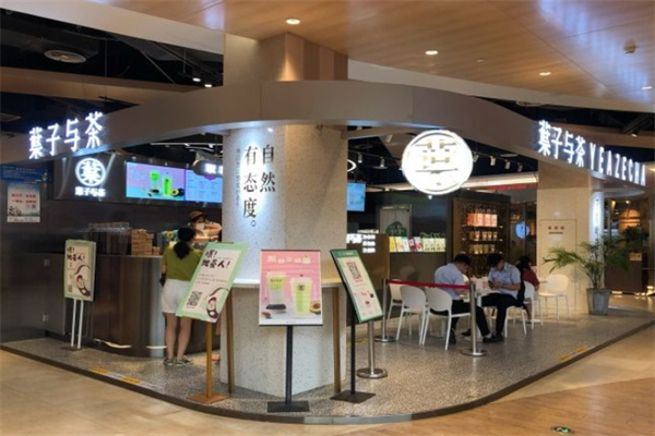 叶子与茶奶茶店