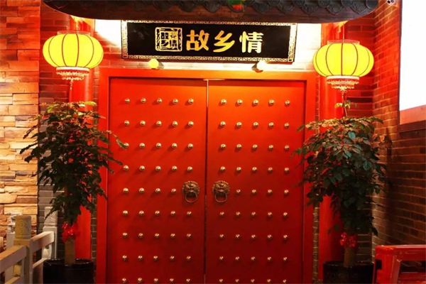 故乡情北京烤鸭