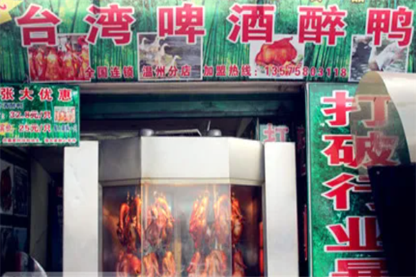 台湾啤酒醉鸭