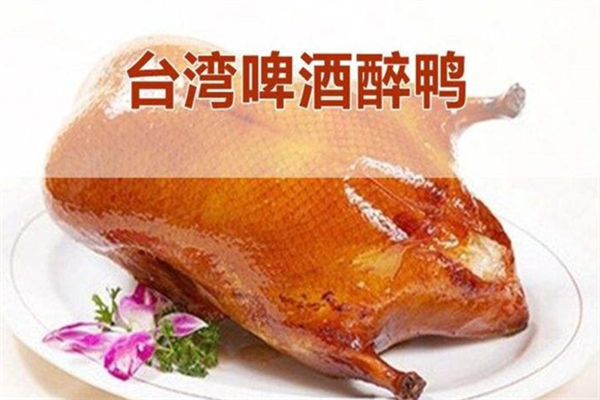 台湾啤酒醉鸭