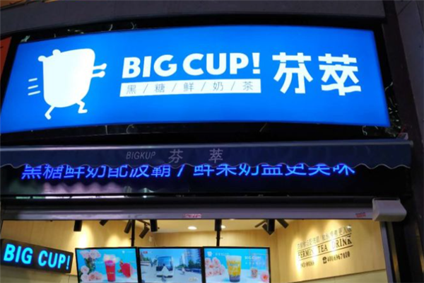 BigCup芬萃奶茶