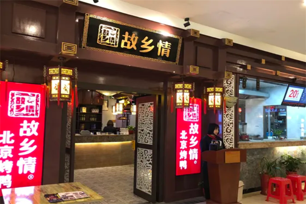 故乡情北京烤鸭
