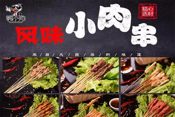鸭小帅铁板鸭肠