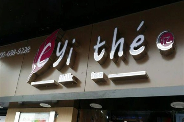 Cyi the奶茶