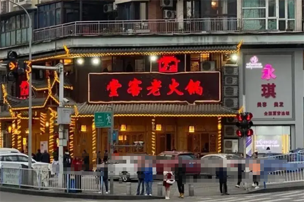 堂客老火锅