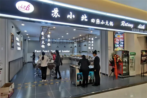 苏小北火锅