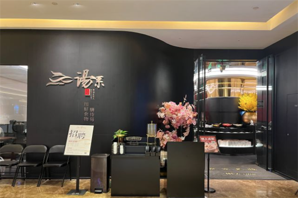 汤系火锅 汤系火锅