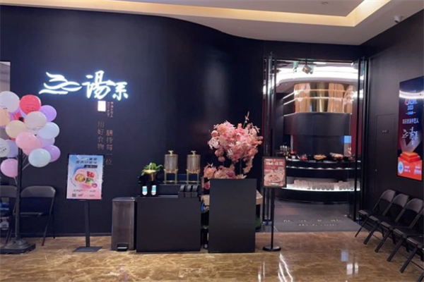 汤系火锅 汤系火锅
