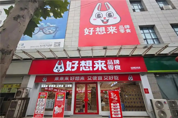 好想来零食工厂加盟 好想来零食工厂加盟
