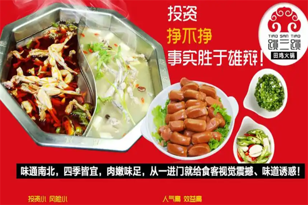 跳三跳火锅店