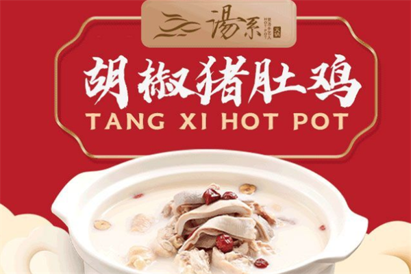 汤系火锅 汤系火锅