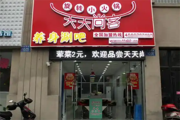 天天尚客旋转小火锅