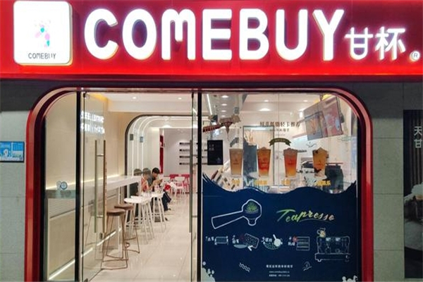 COME BUY奶茶