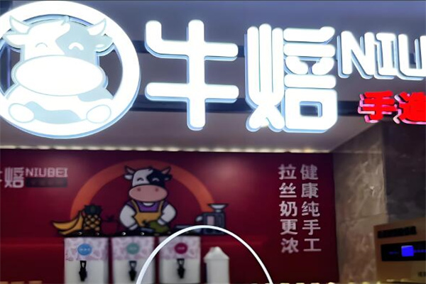 牛焙水果捞