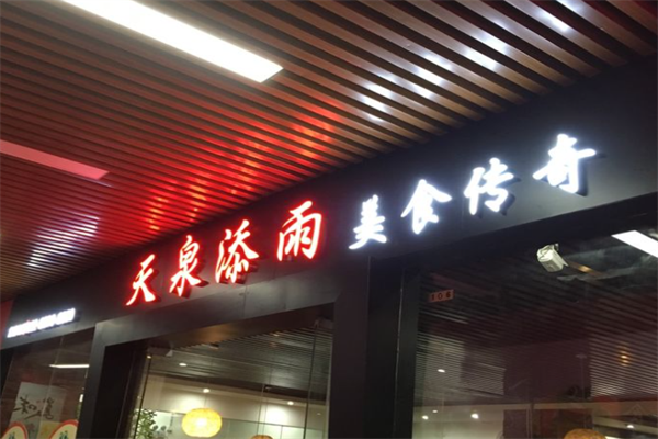 天泉添雨蛙鱼头火锅 天泉添雨蛙鱼头火锅