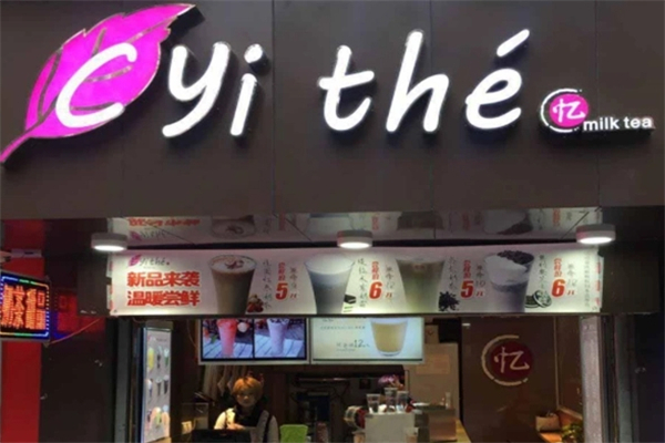 Cyi the奶茶