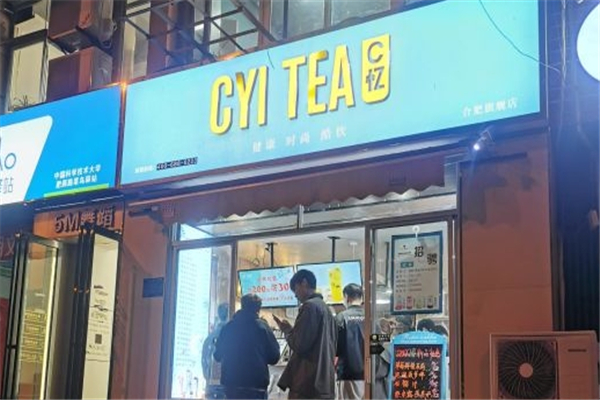 Cyi the奶茶