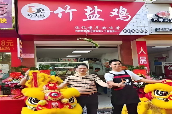 岭头凰竹盐鸡