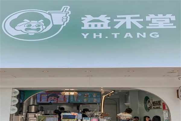 益禾堂奶茶